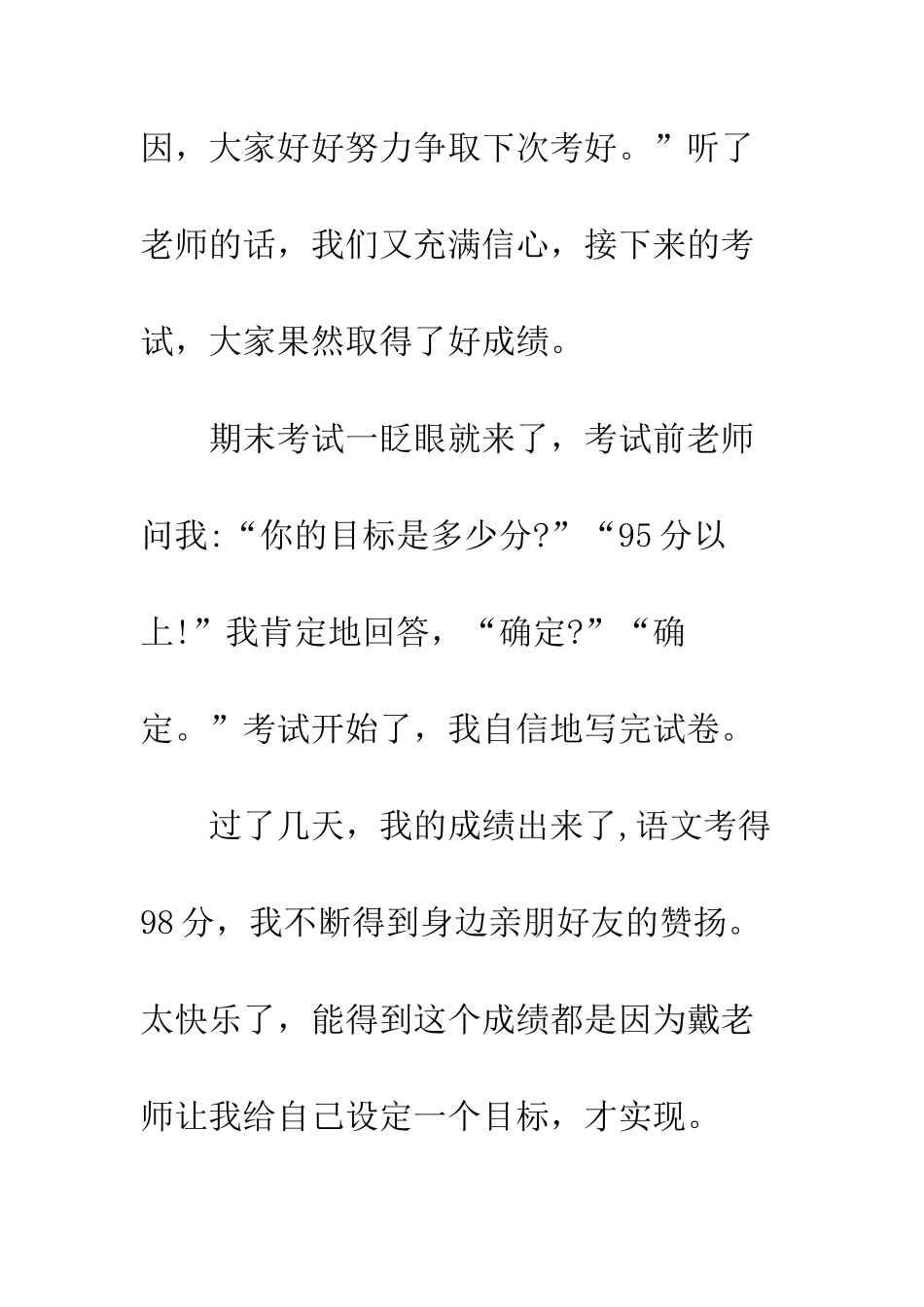 我最爱戴的老师作文_第2页