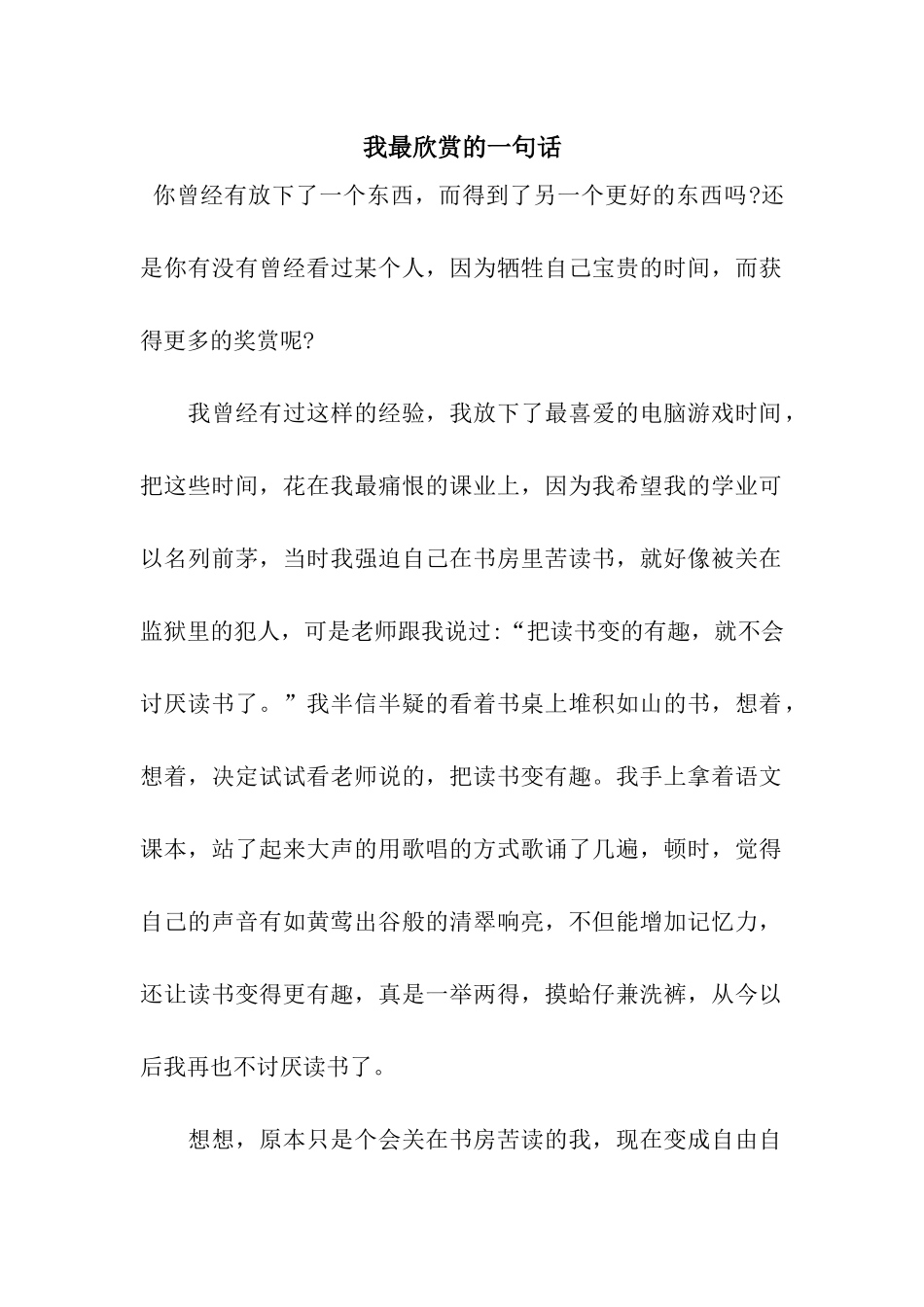 我最欣赏的一句话_第1页