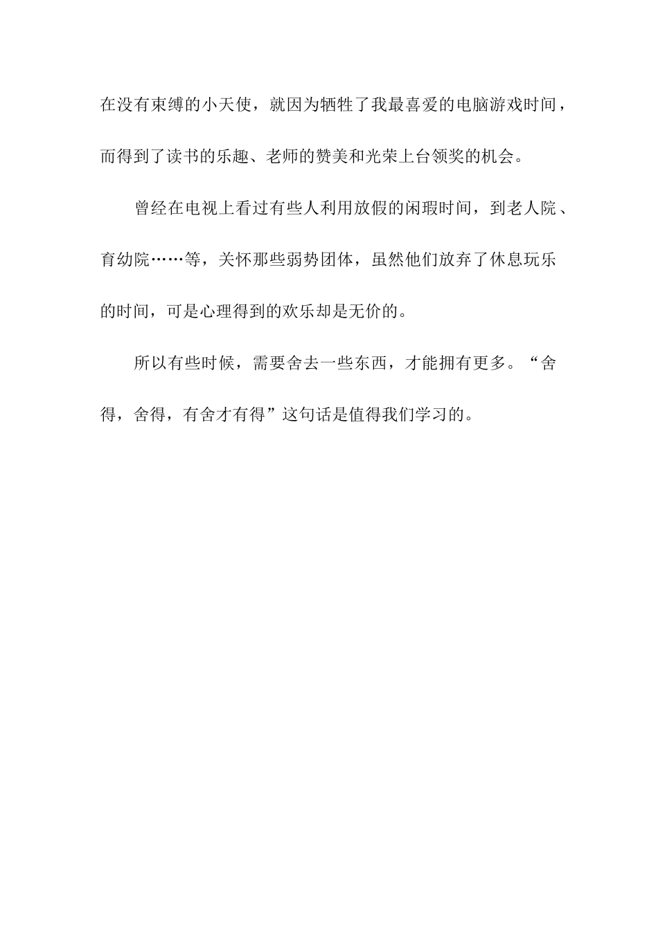 我最欣赏的一句话_第2页