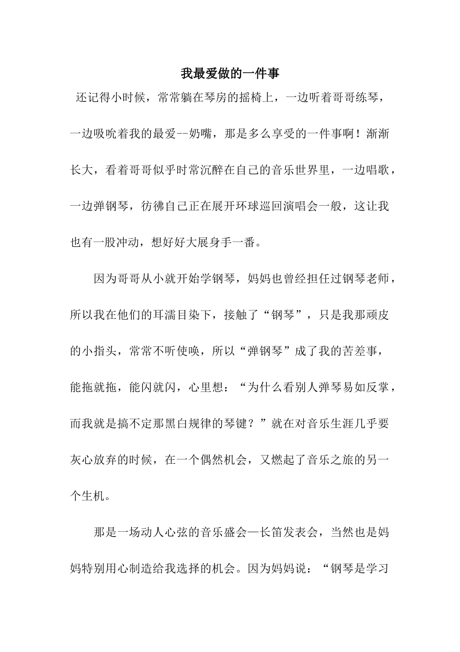 我最爱做的一件事_第1页