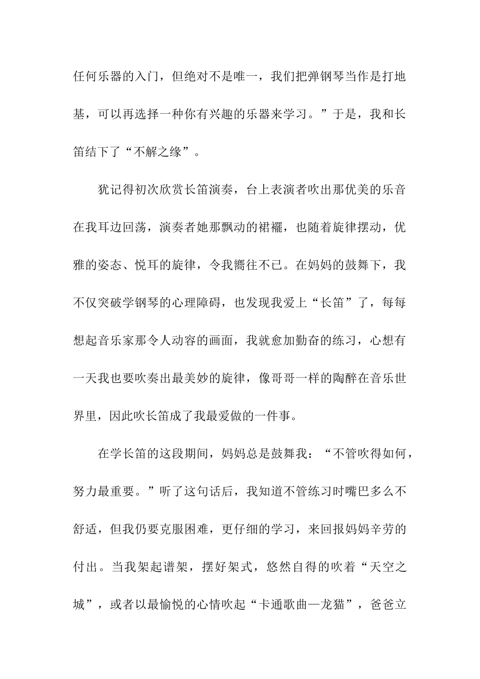 我最爱做的一件事_第2页