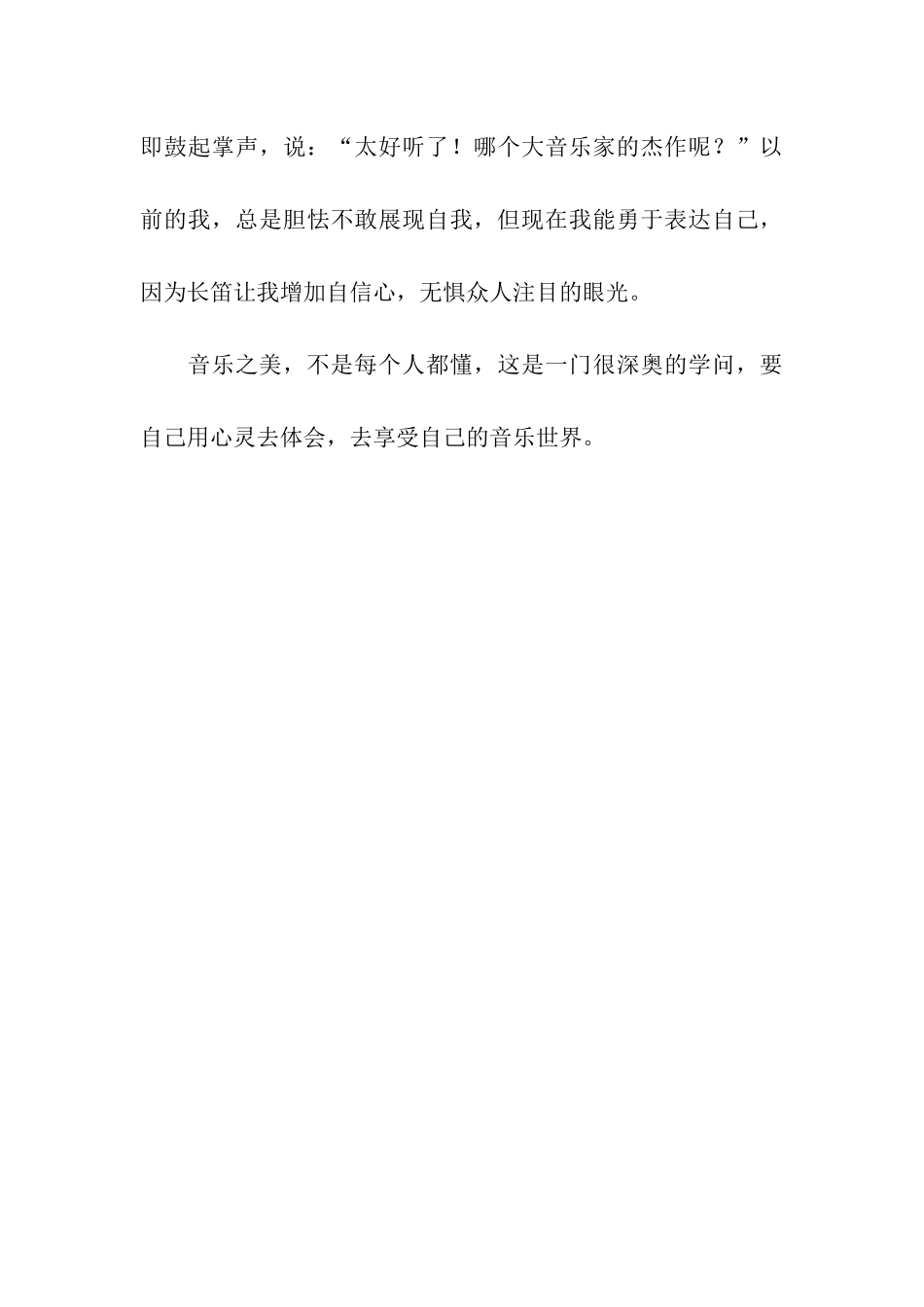 我最爱做的一件事_第3页