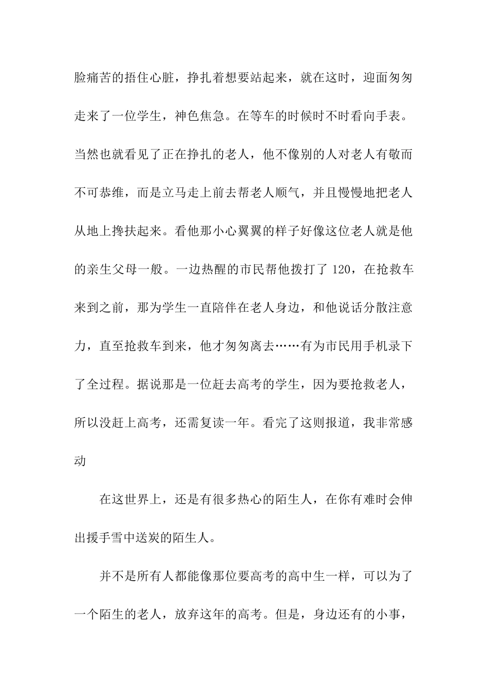 我最难忘的一件事应用文-应用文_第2页