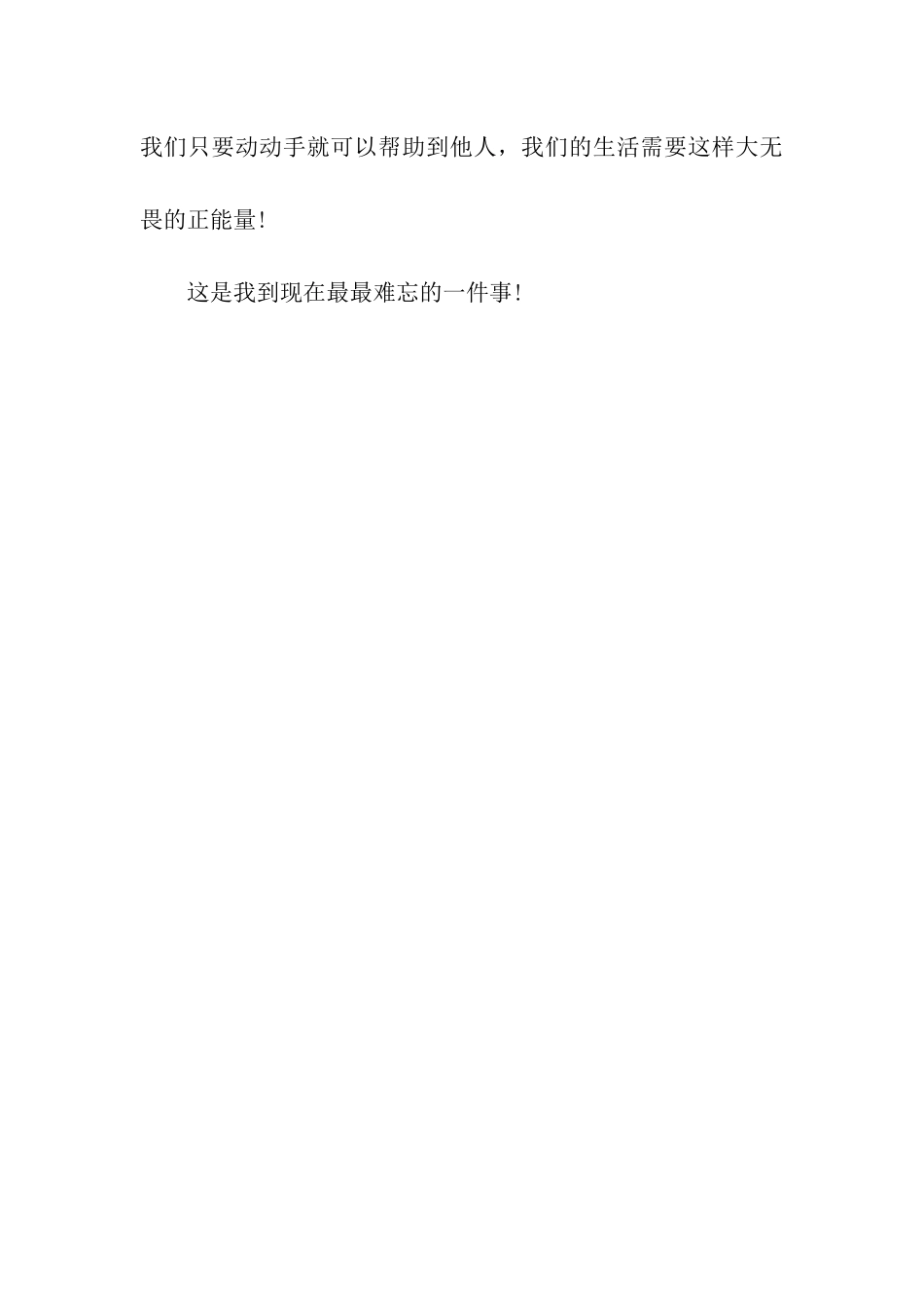我最难忘的一件事应用文-应用文_第3页