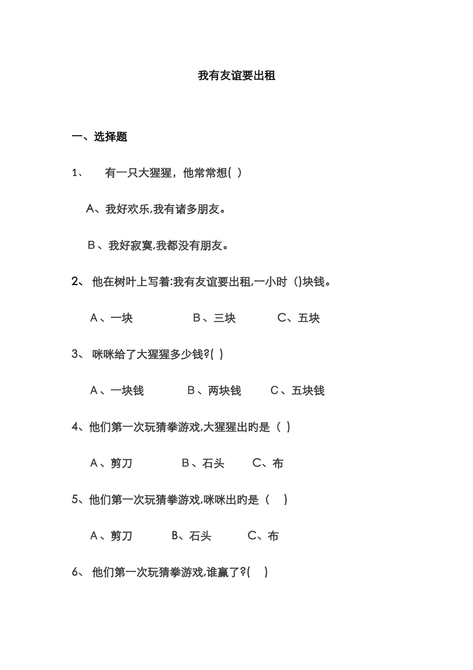 我有友情要出租--测试题_第1页