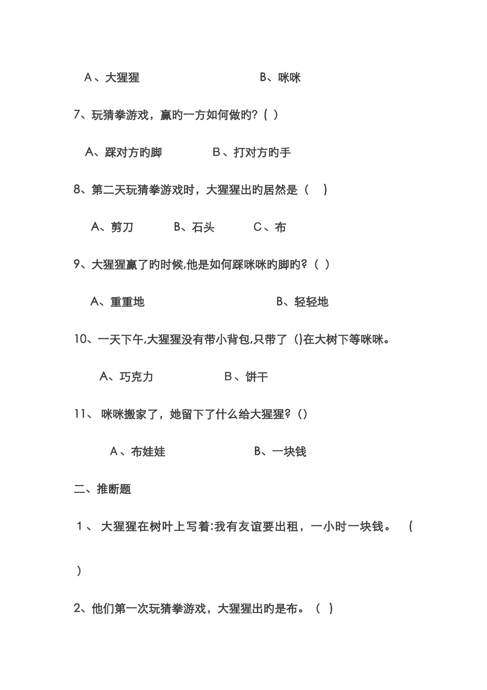 我有友情要出租--测试题_第2页