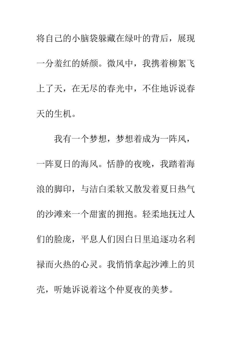 我有一个梦想演讲稿范文--精编范文_第3页