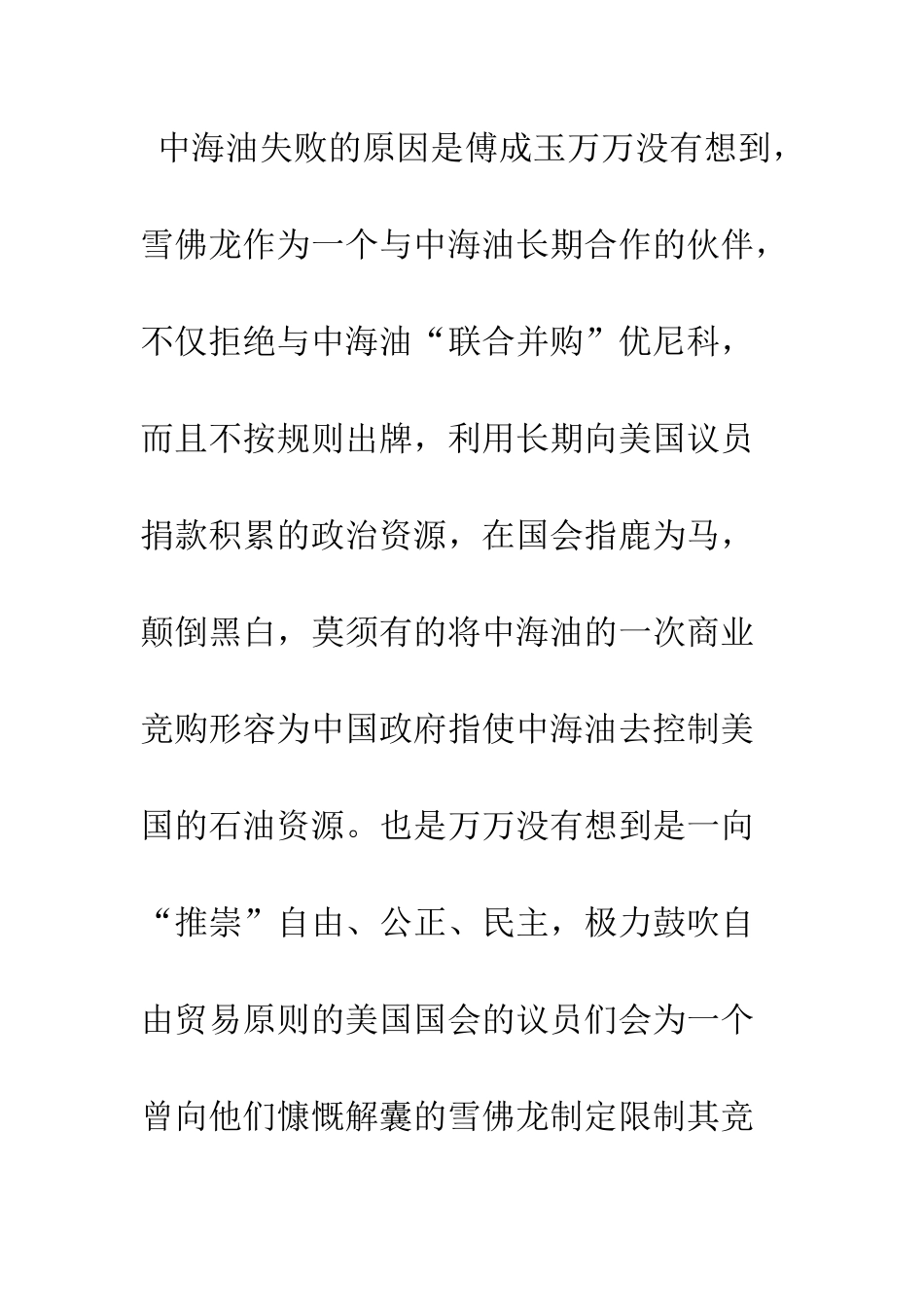 我有市场-我怕谁？——中国能源安全的新思维_第3页