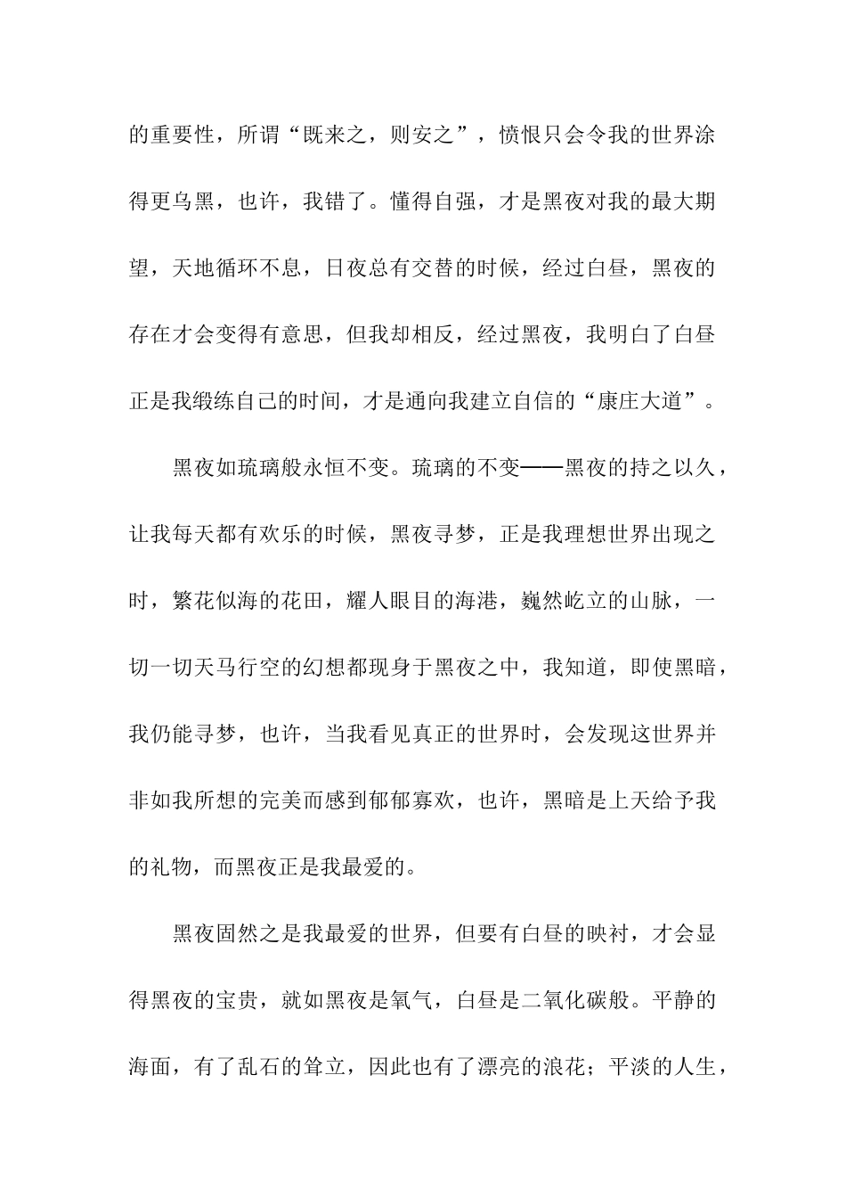 我最爱的琉璃夜作文800字_第2页