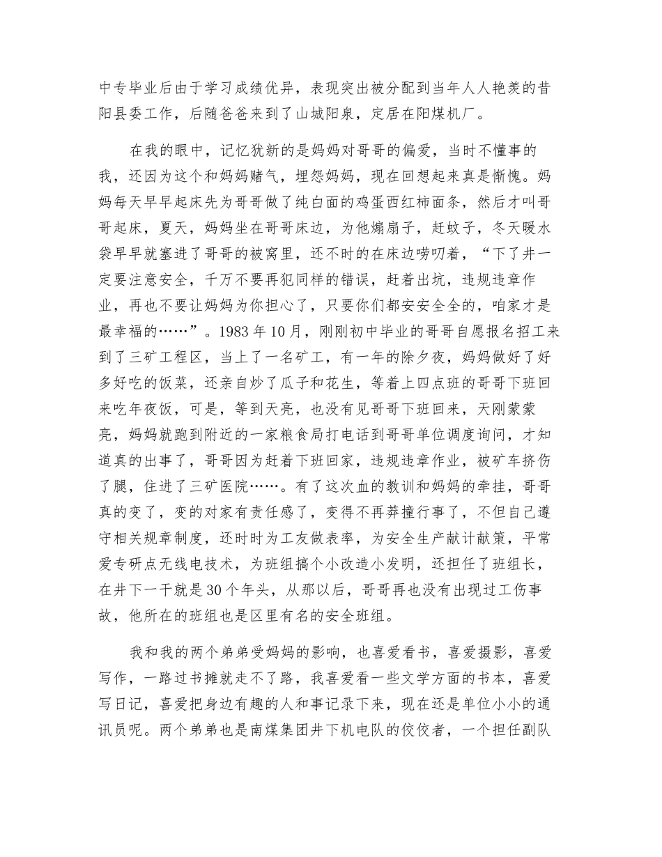 我有一个平安幸福的家_第2页