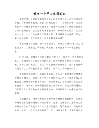 我有一个平安幸福的家