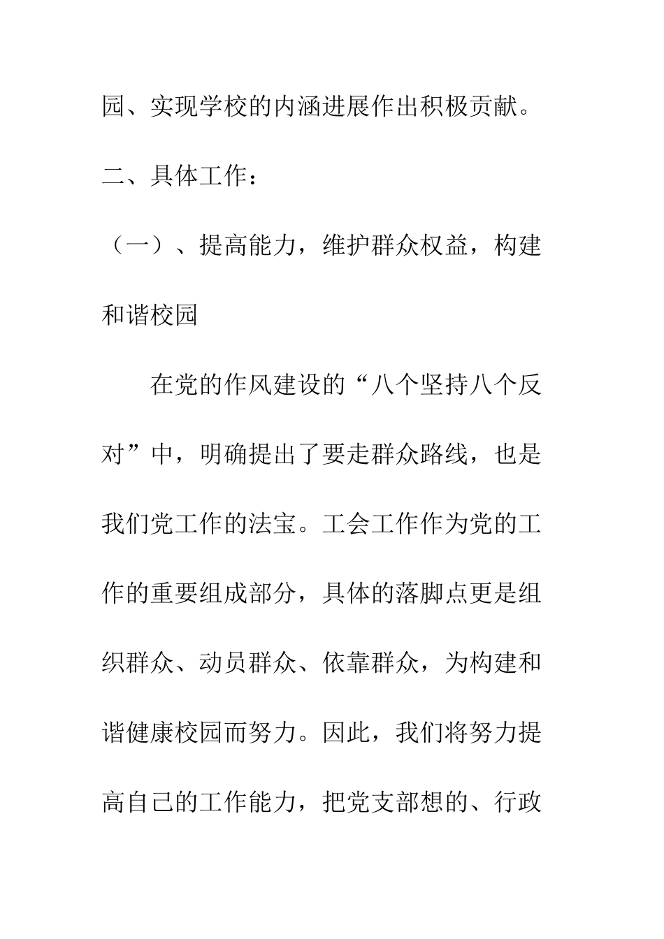 我校2025年度工会工作计划--精编范文_第2页