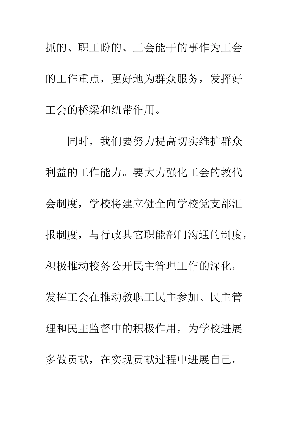 我校2025年度工会工作计划--精编范文_第3页