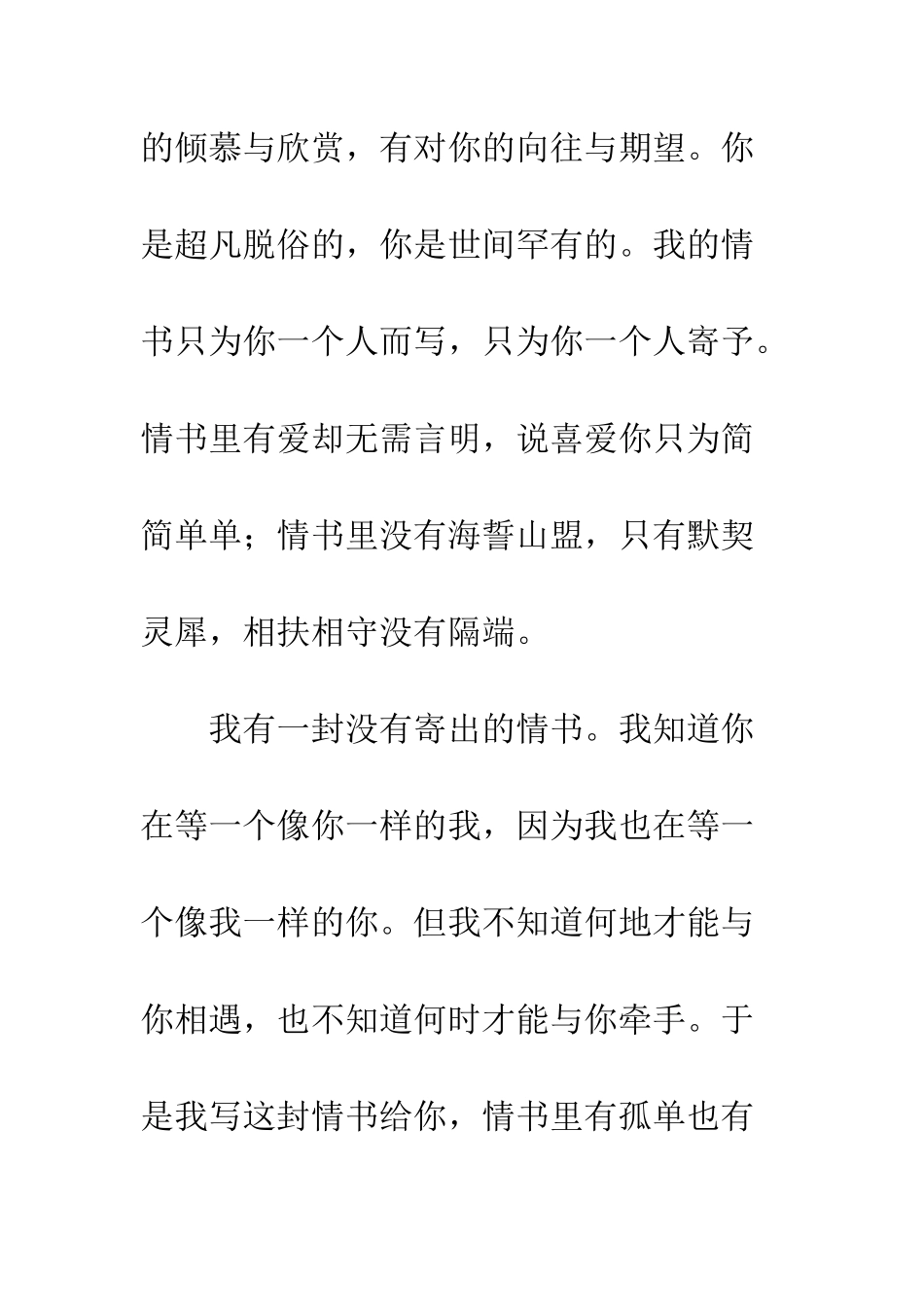 我有一封没有寄出的情书--精编范文_第2页