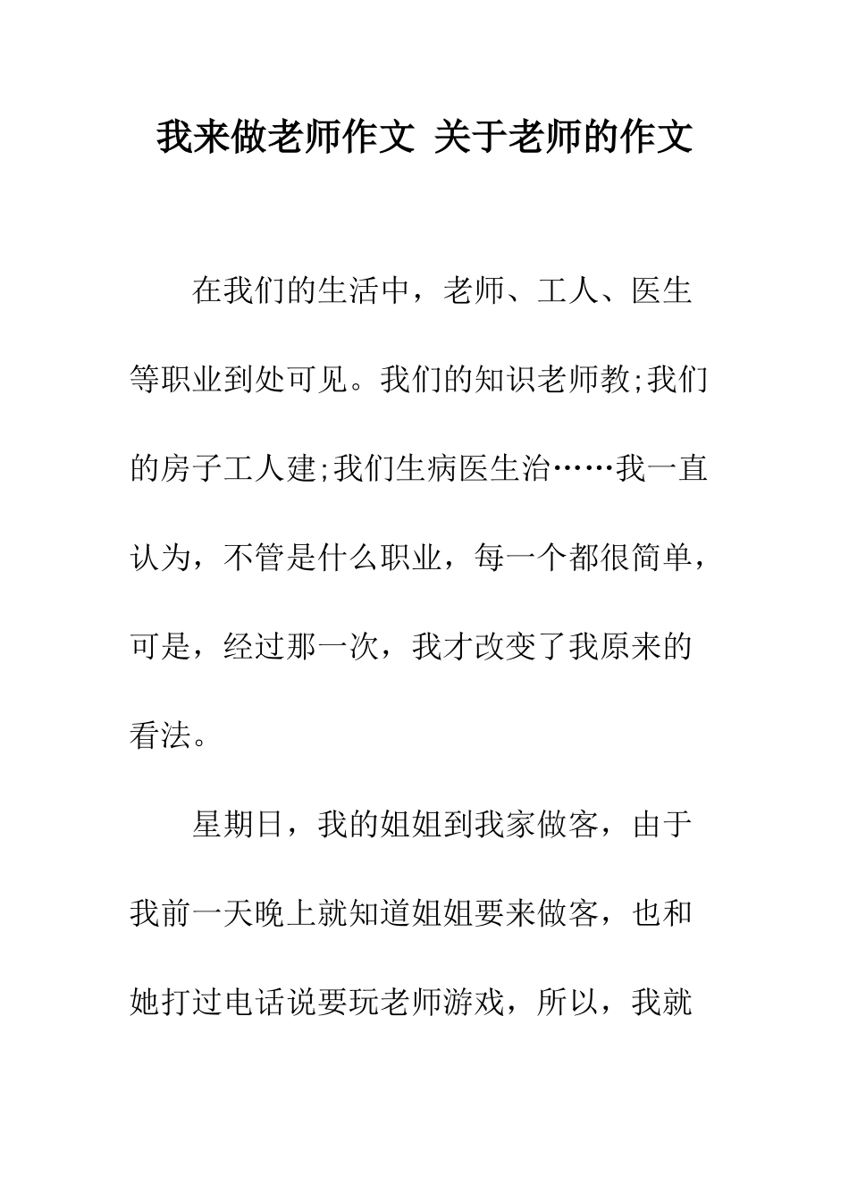 我来做老师作文-关于老师的作文_第1页