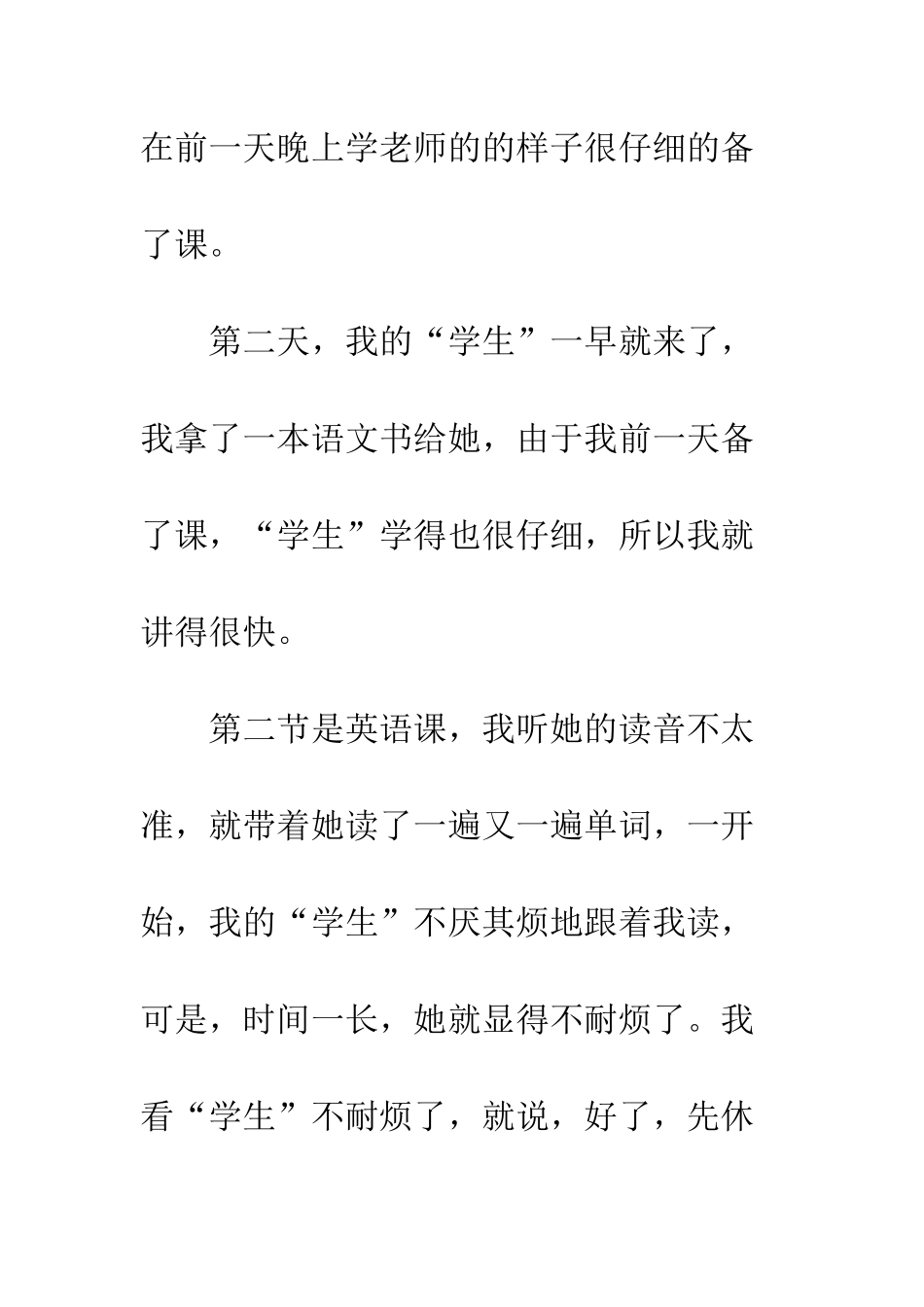 我来做老师作文-关于老师的作文_第2页