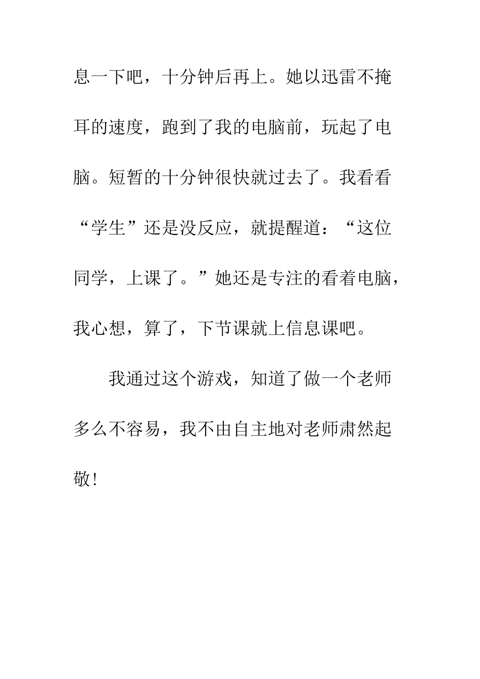 我来做老师作文-关于老师的作文_第3页