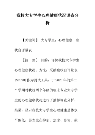 我校大专学生心理健康状况调查分析