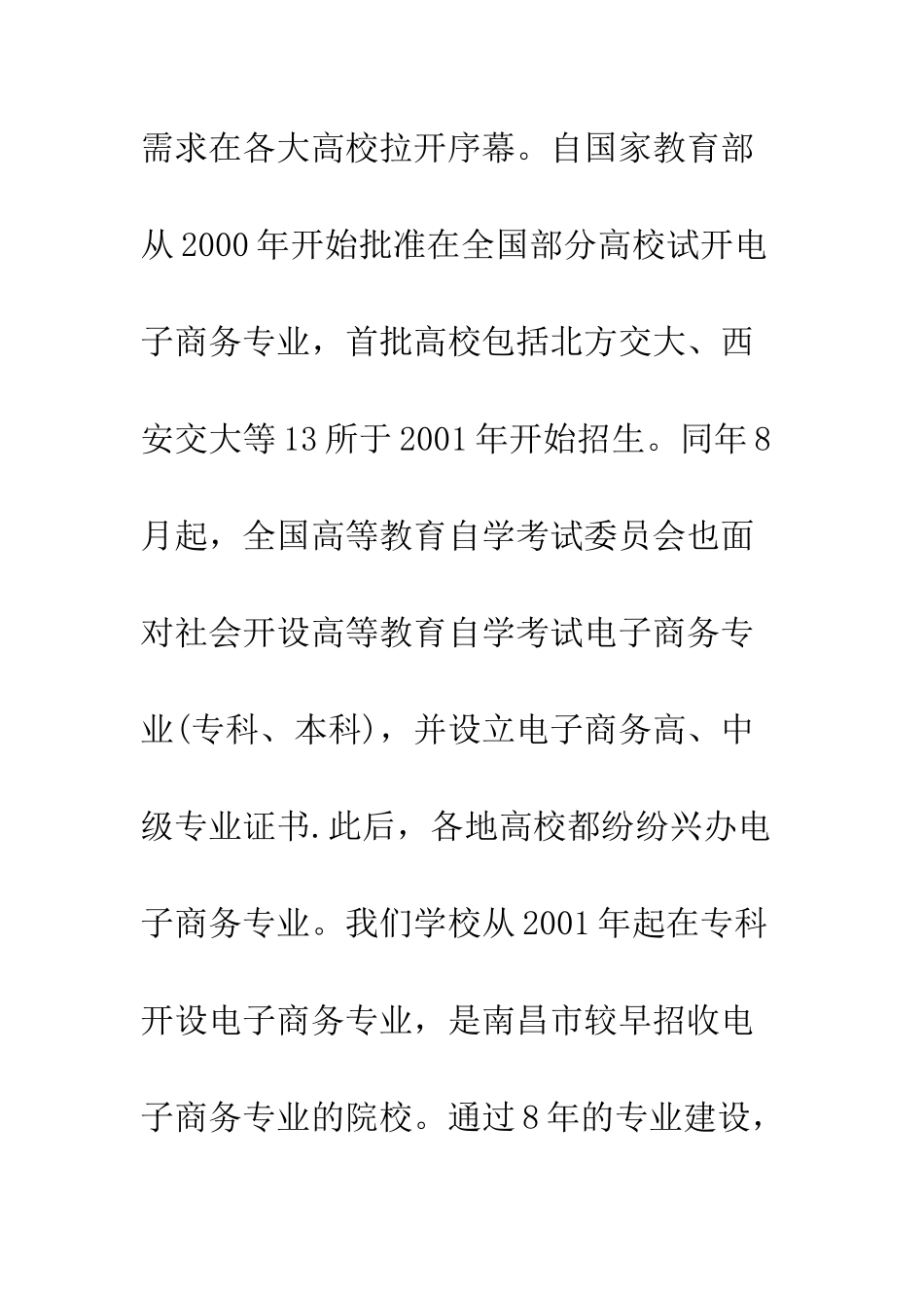 我校电子商务专业的建设与完善_第2页