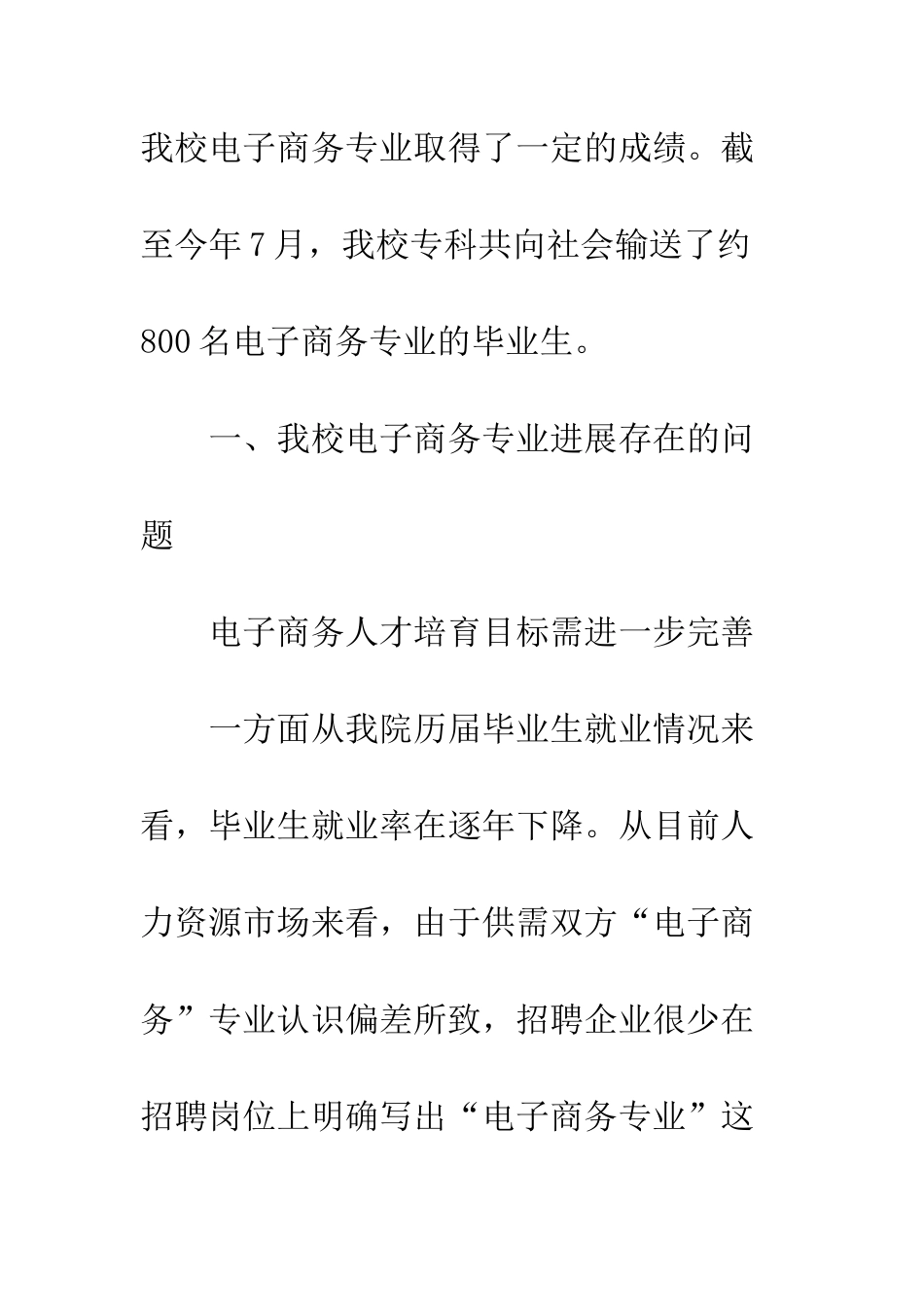 我校电子商务专业的建设与完善_第3页