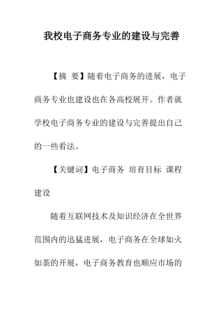 我校电子商务专业的建设与完善
