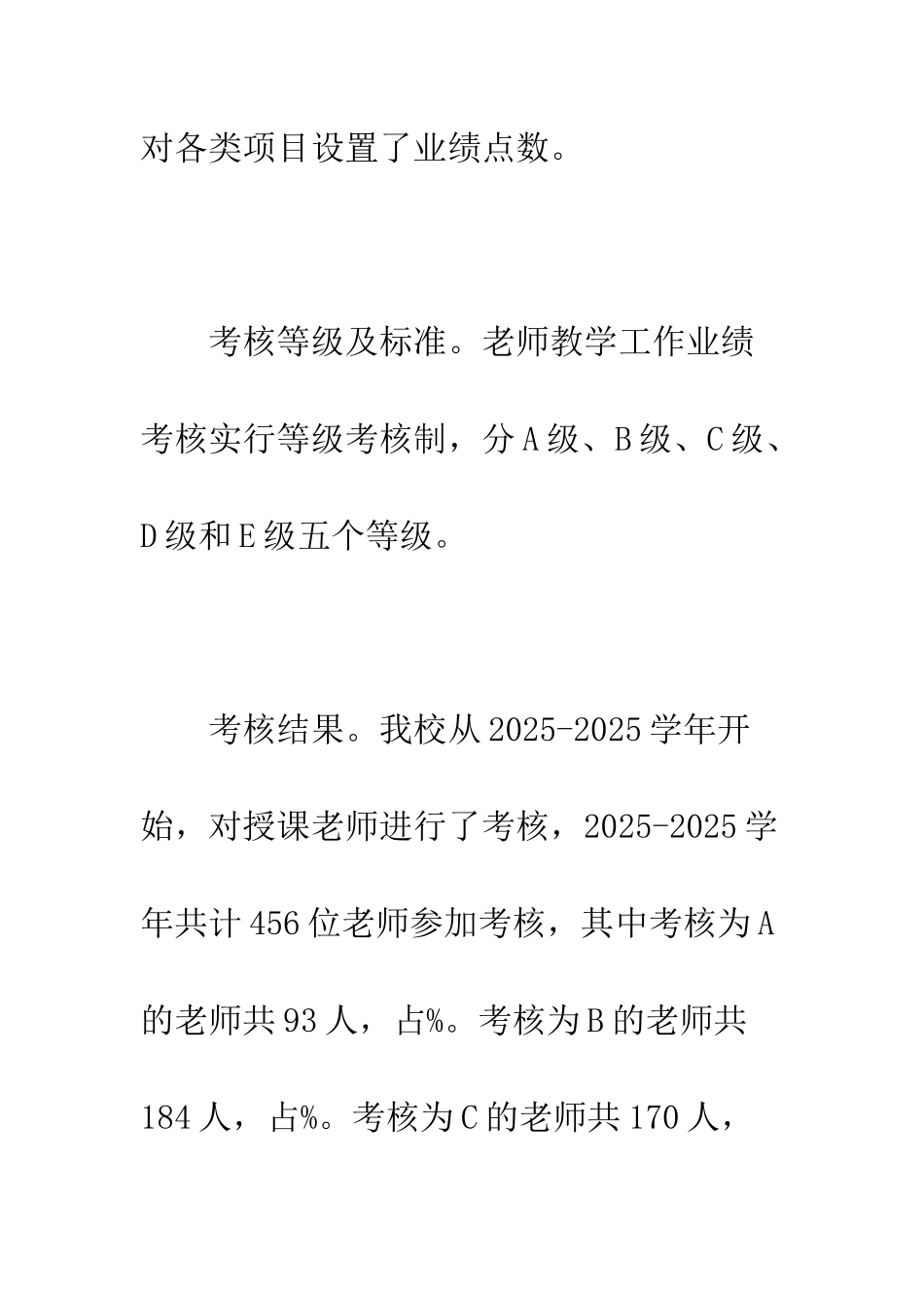 我校教师本科教学工作业绩考核的实践与思考_第3页