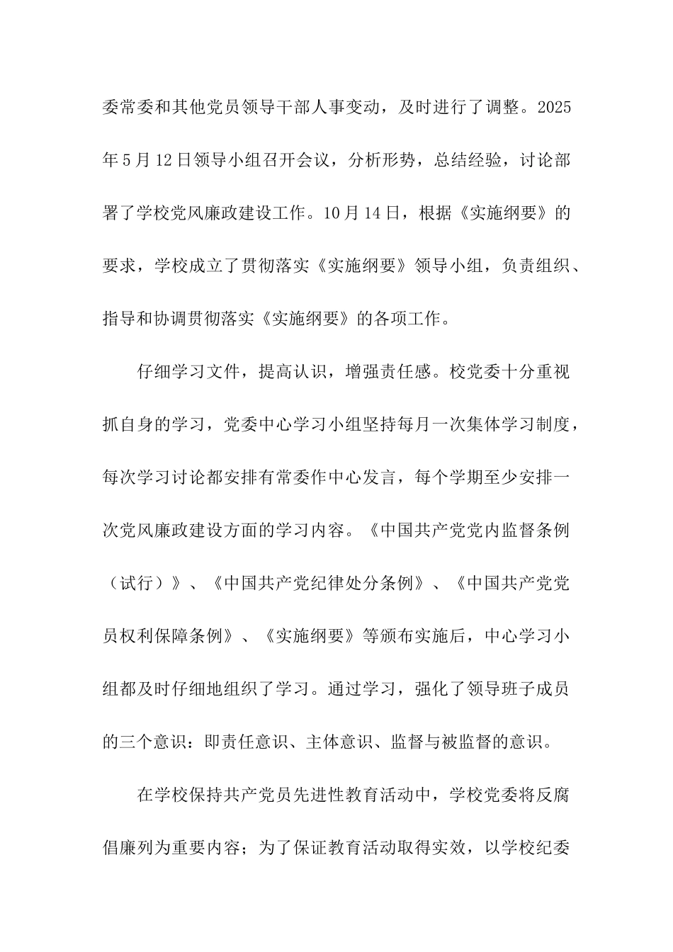 我校落实党风廉政建设责任制自查报告_第3页