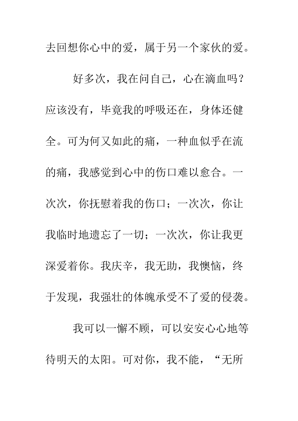 我深爱的人--精编范文_第2页