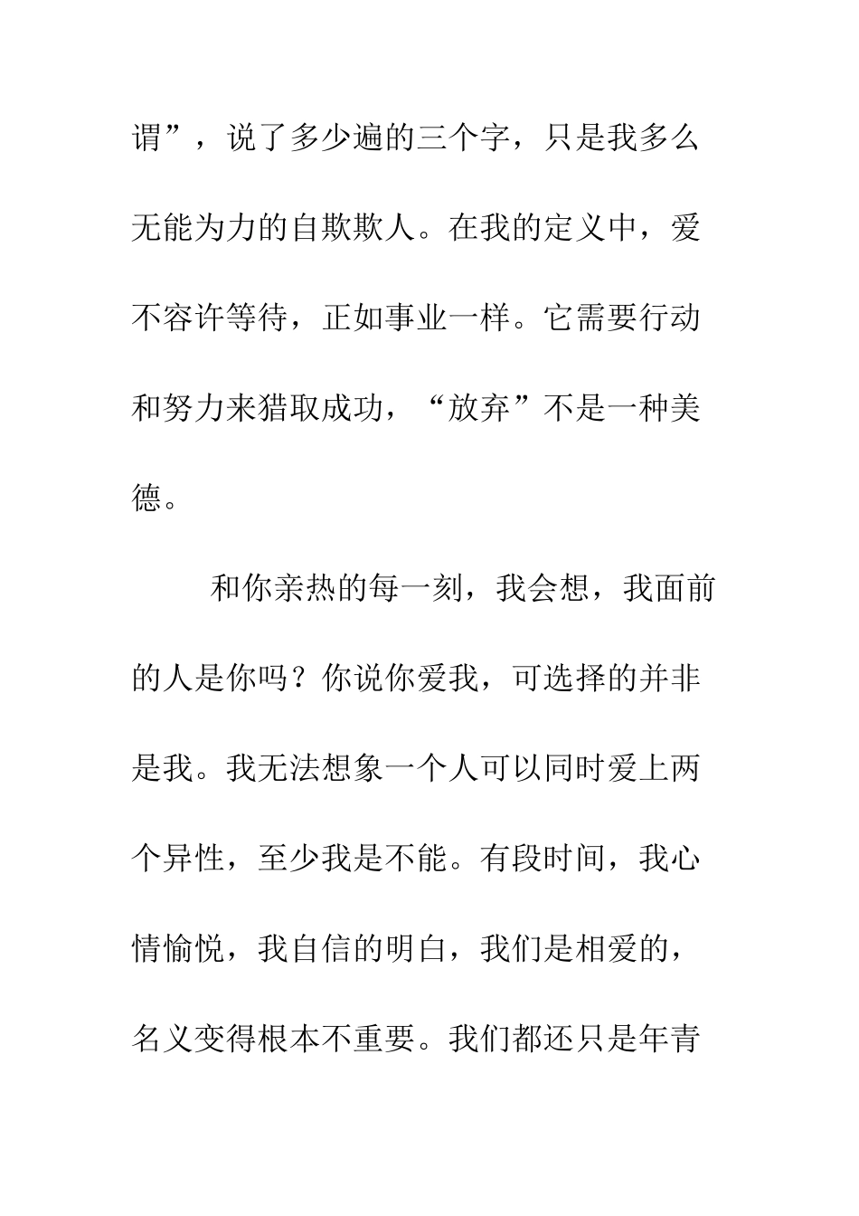 我深爱的人--精编范文_第3页