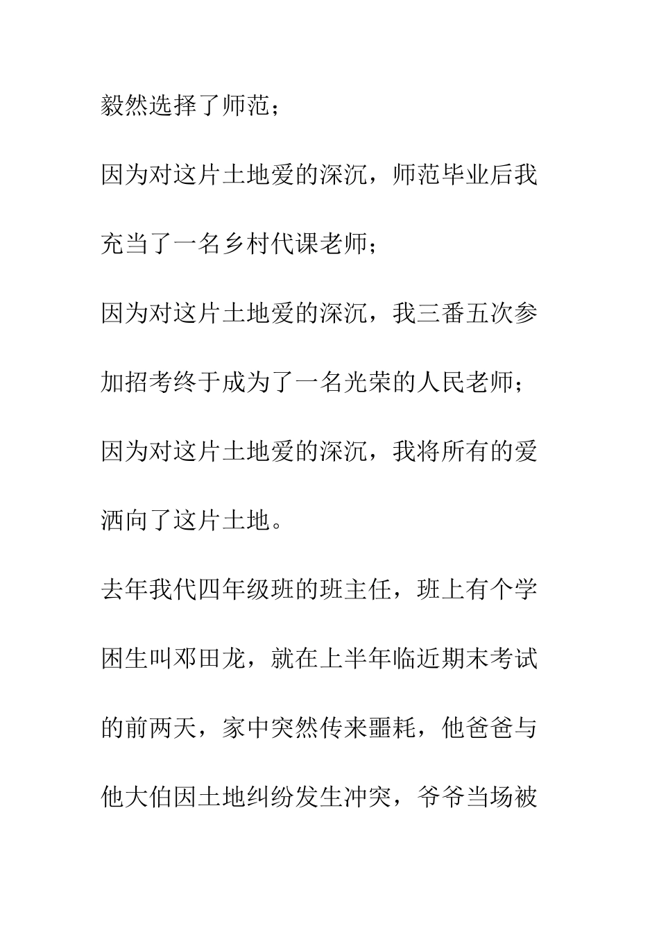 我深爱这片土地-演讲稿--精编范文_第2页