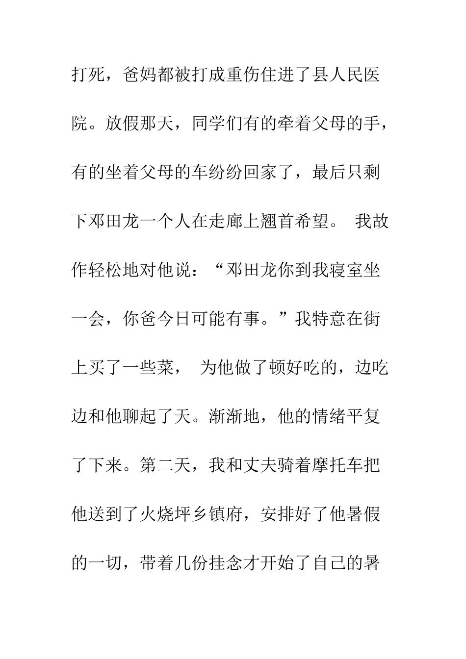 我深爱这片土地-演讲稿--精编范文_第3页