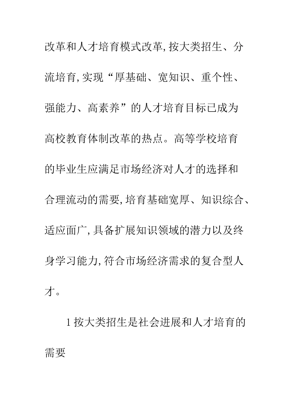 我校电气信息类大类招生的改革与实践_第2页