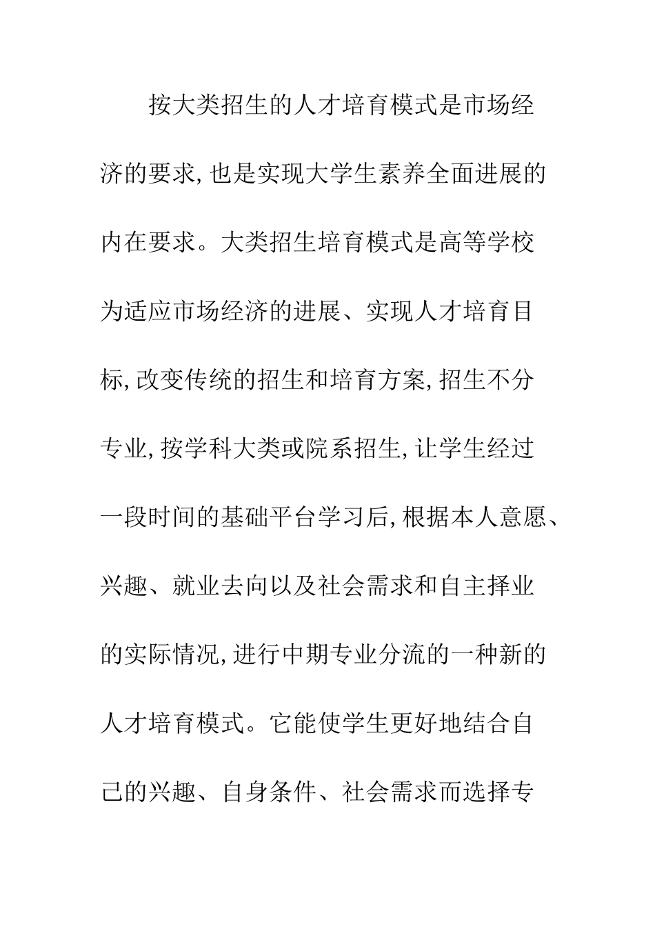 我校电气信息类大类招生的改革与实践_第3页