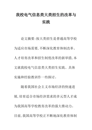 我校电气信息类大类招生的改革与实践