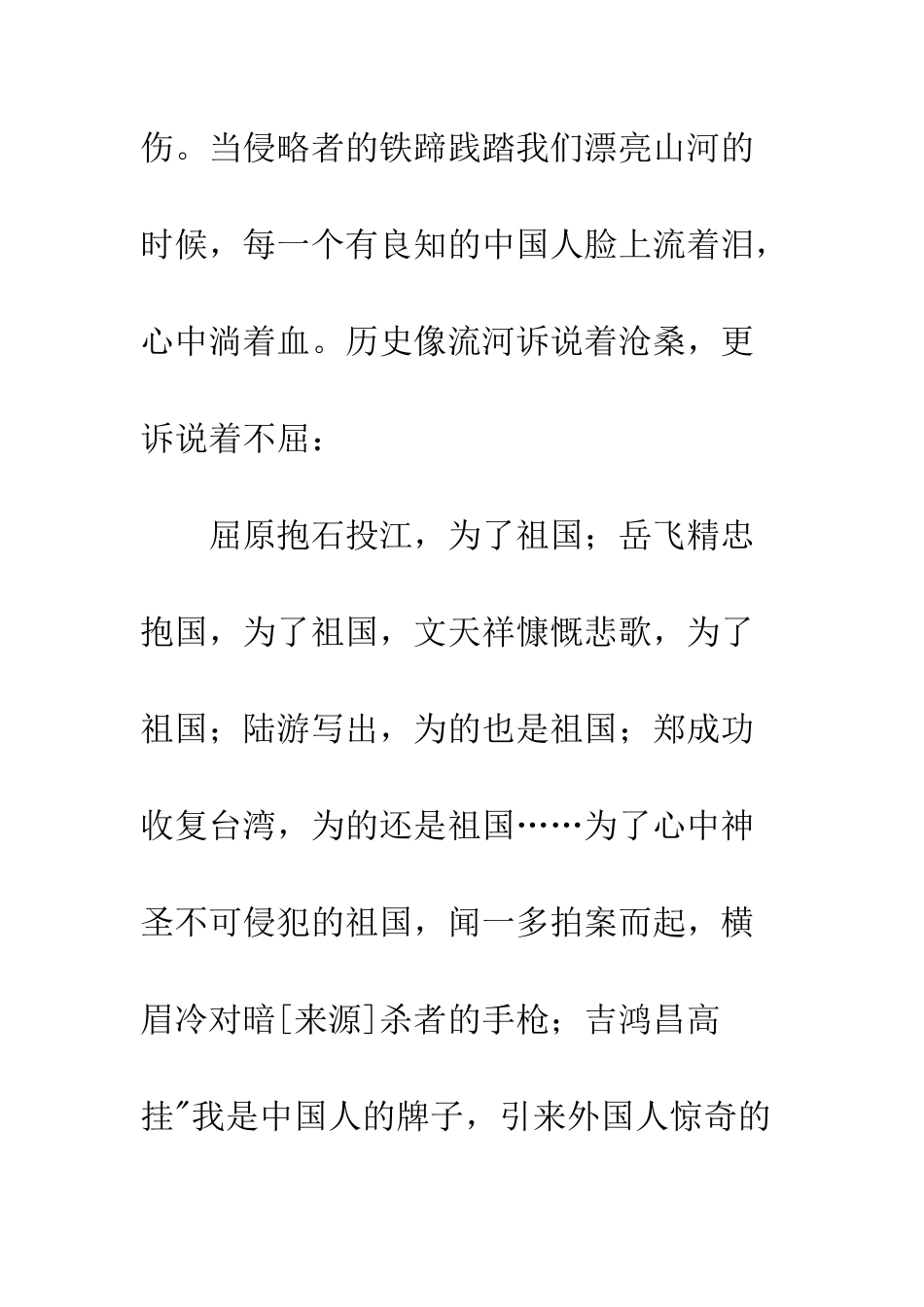 我爱中国演讲稿--精编范文_第2页