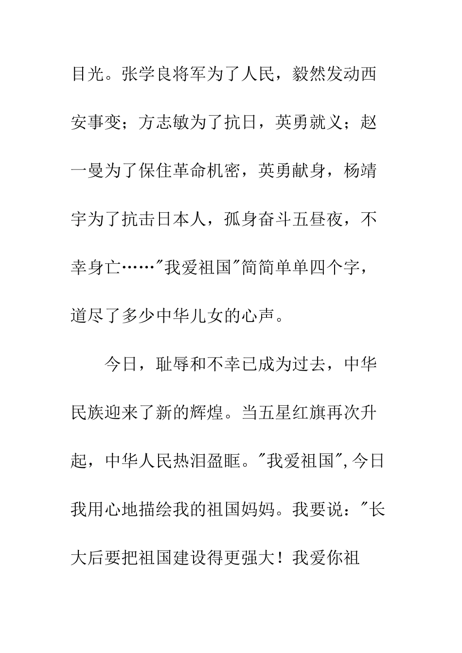 我爱中国演讲稿--精编范文_第3页