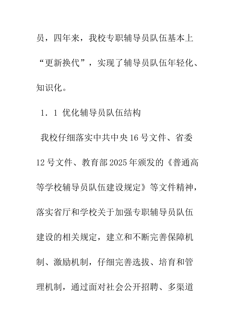 我校辅导员队伍建设的实践与探索_第3页