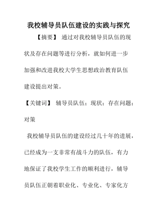 我校辅导员队伍建设的实践与探索