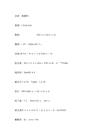 我爱你100种写法