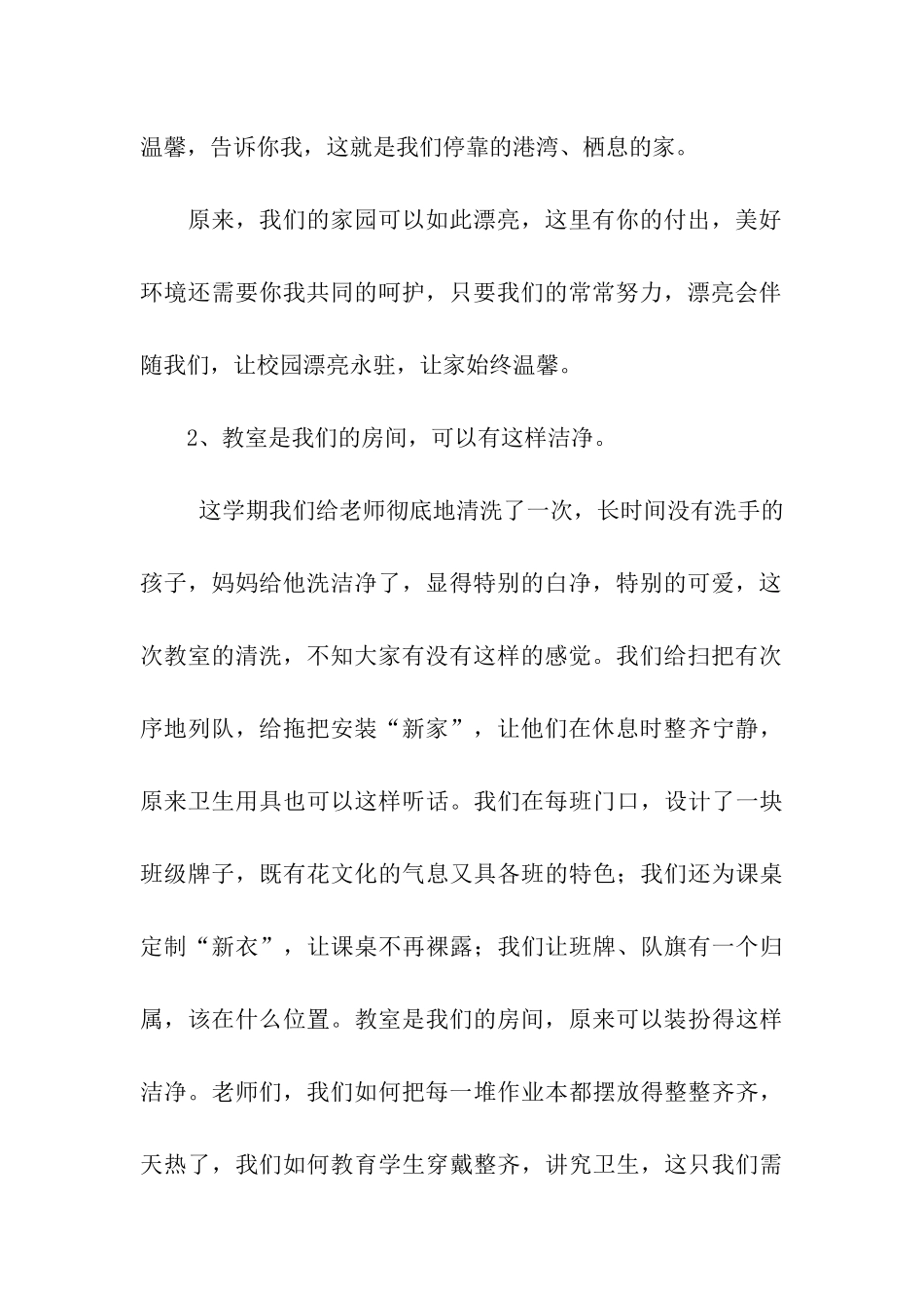 我热爱我的职业--教师工作体会_第2页