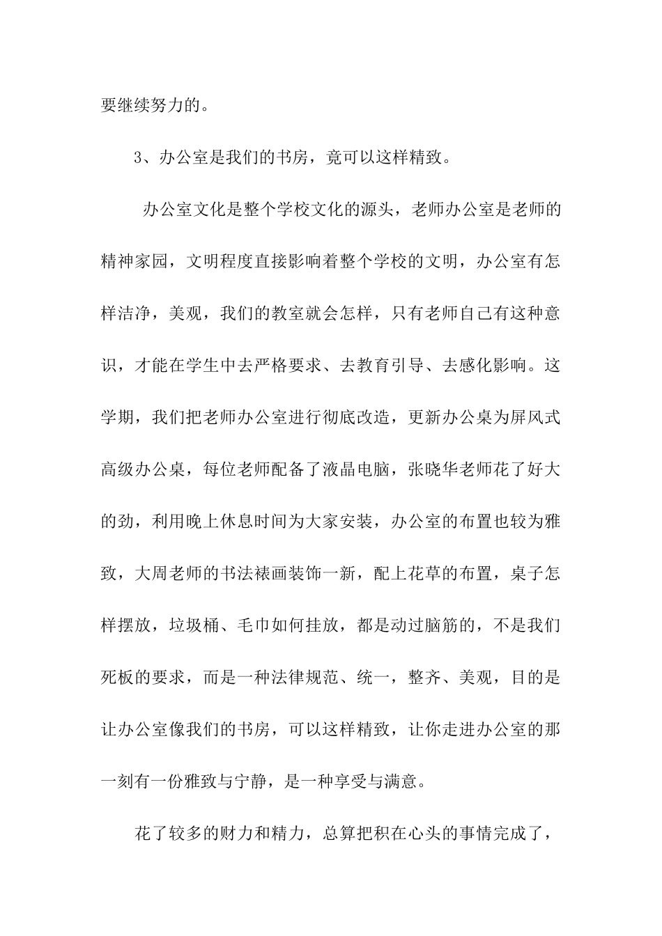 我热爱我的职业--教师工作体会_第3页