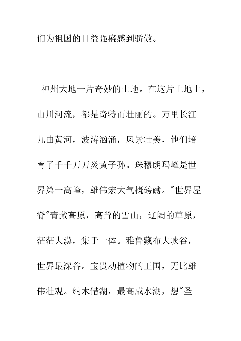 我爱中华演讲稿--精编范文_第2页