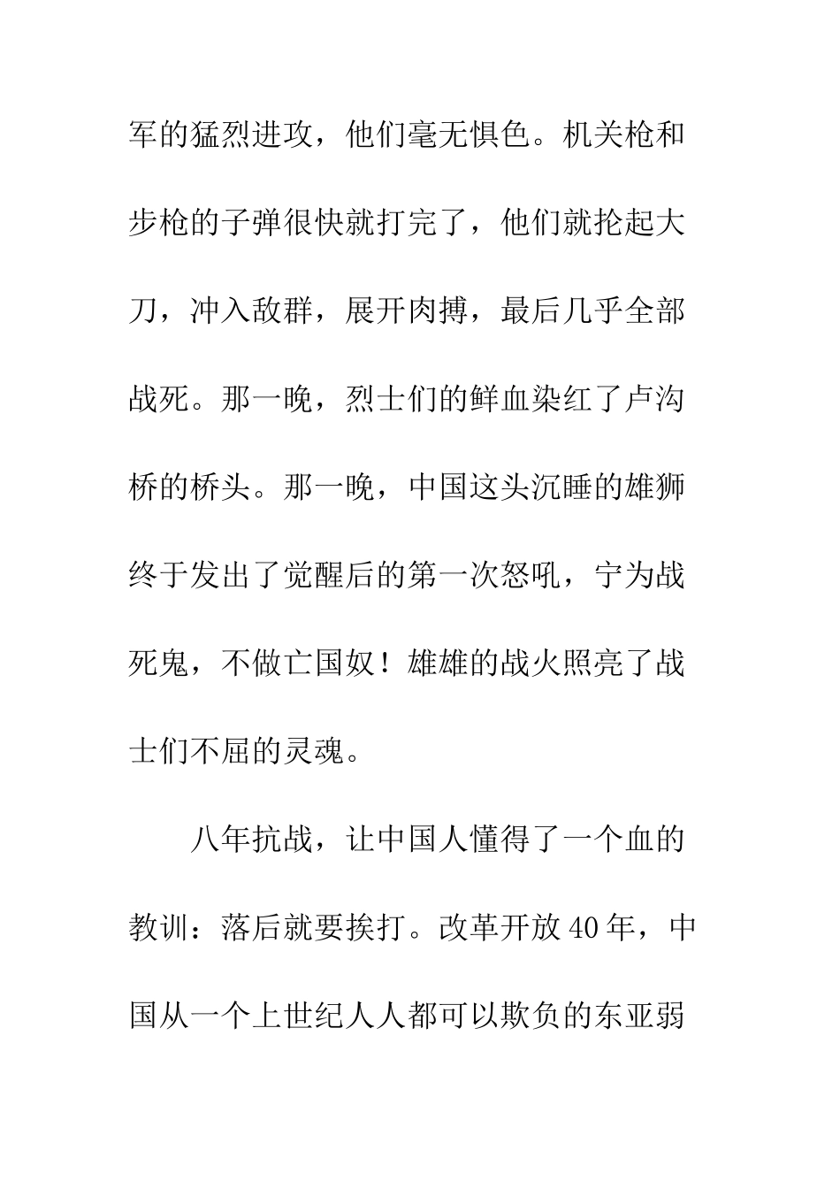 我爱你中国演讲稿600字--精编范文_第2页