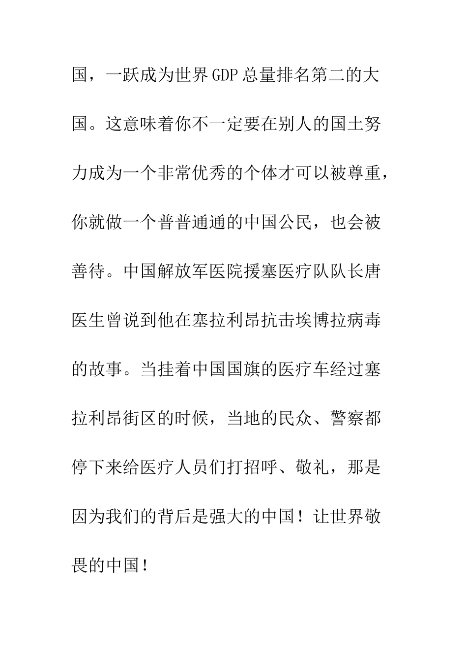 我爱你中国演讲稿600字--精编范文_第3页