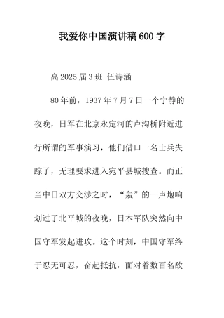 我爱你中国演讲稿600字--精编范文