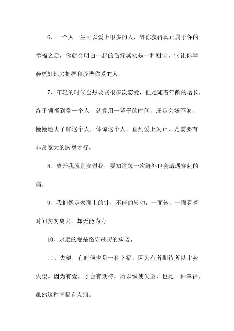 我爱你不是因为你是谁-而是我在你面前可以是谁_第2页