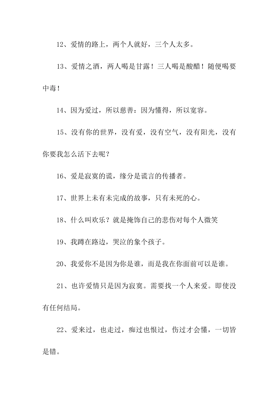 我爱你不是因为你是谁-而是我在你面前可以是谁_第3页