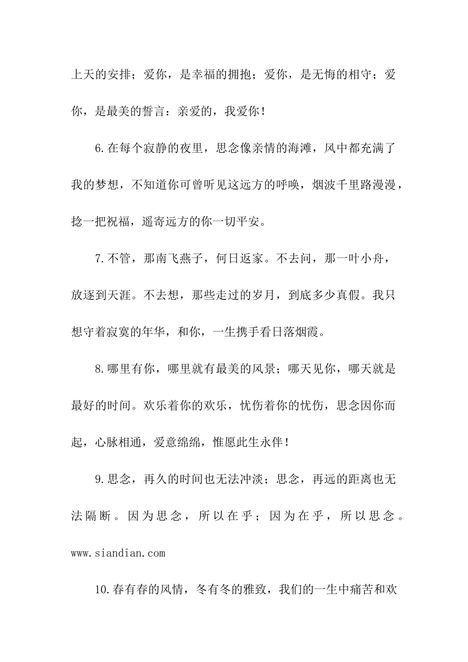 我爱你的情话_第2页