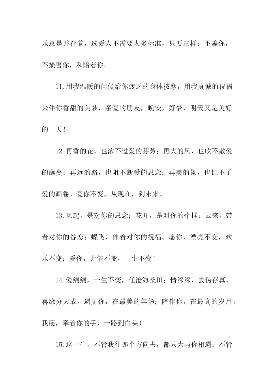 我爱你的情话_第3页