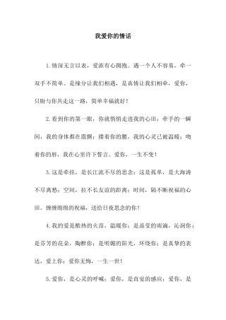 我爱你的情话
